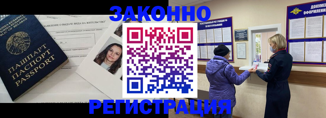 временная регистрация купить в Анапе