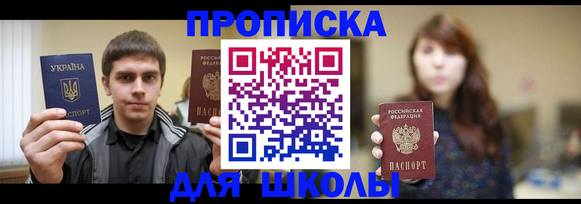 временная регистрация надежно в Анапе