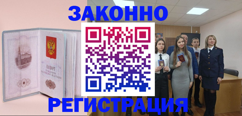 прописка для кредита в Анапе