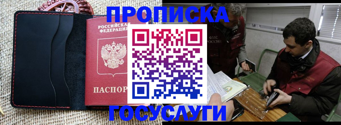 прописка для кредита в Анапе